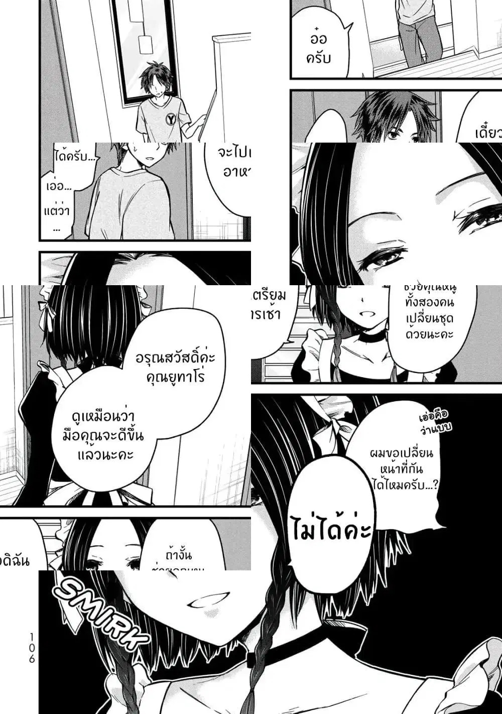 Ojousama no Shimobe ตอนที่ 26 หน้า 3