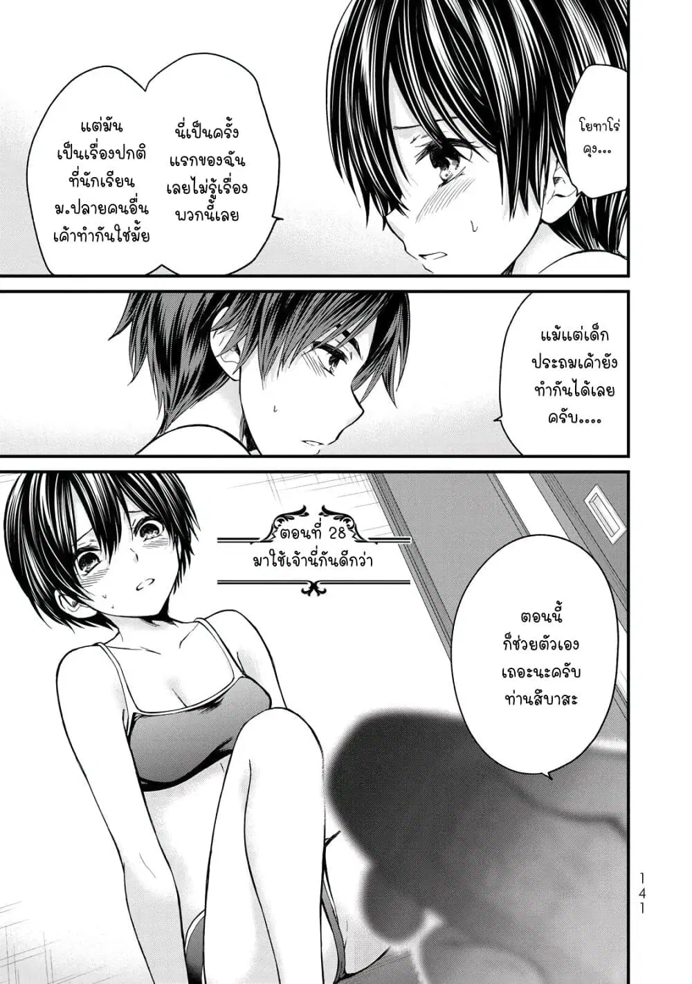 Ojousama no Shimobe ตอนที่ 28 หน้า 1