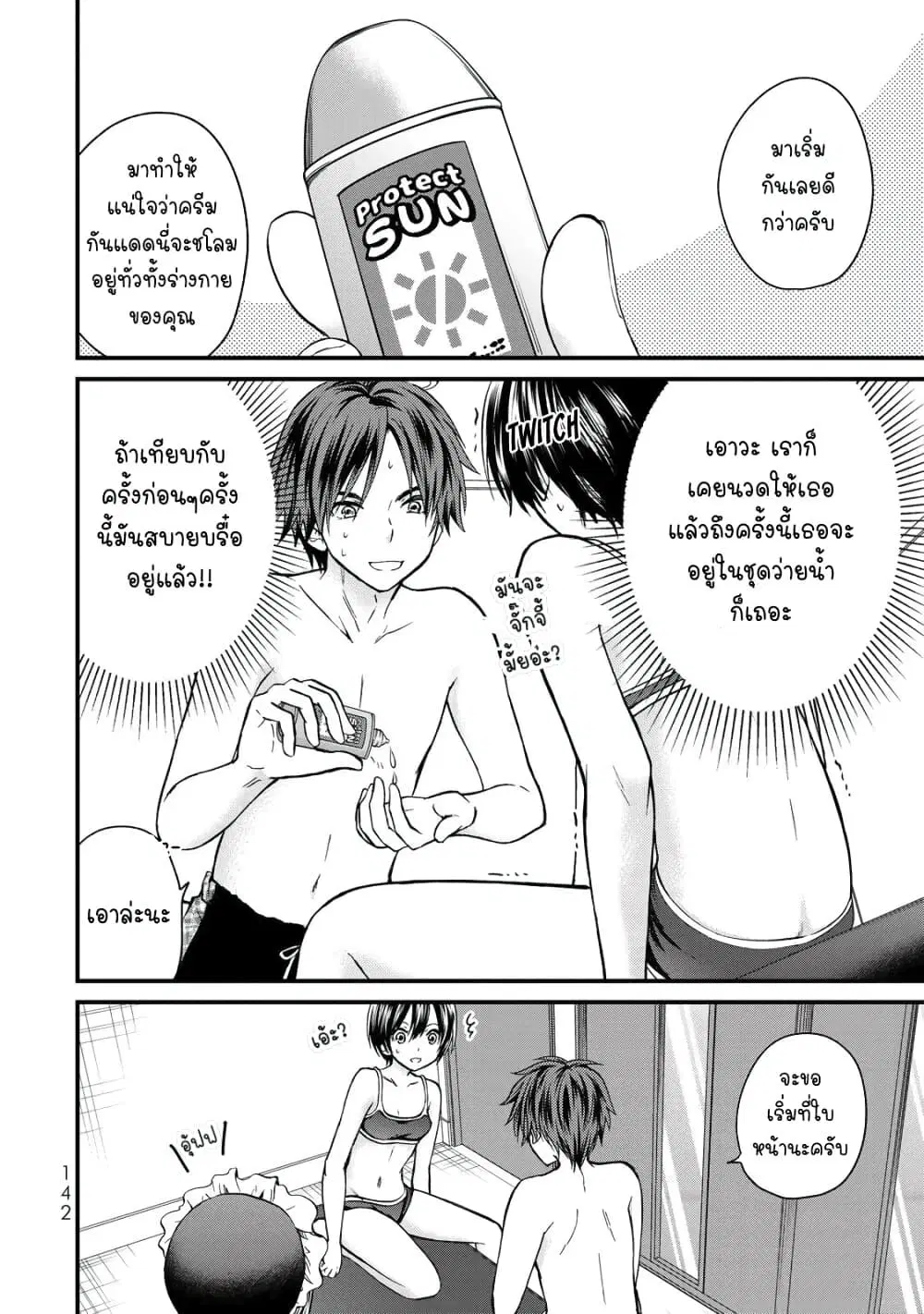 Ojousama no Shimobe ตอนที่ 28 หน้า 2
