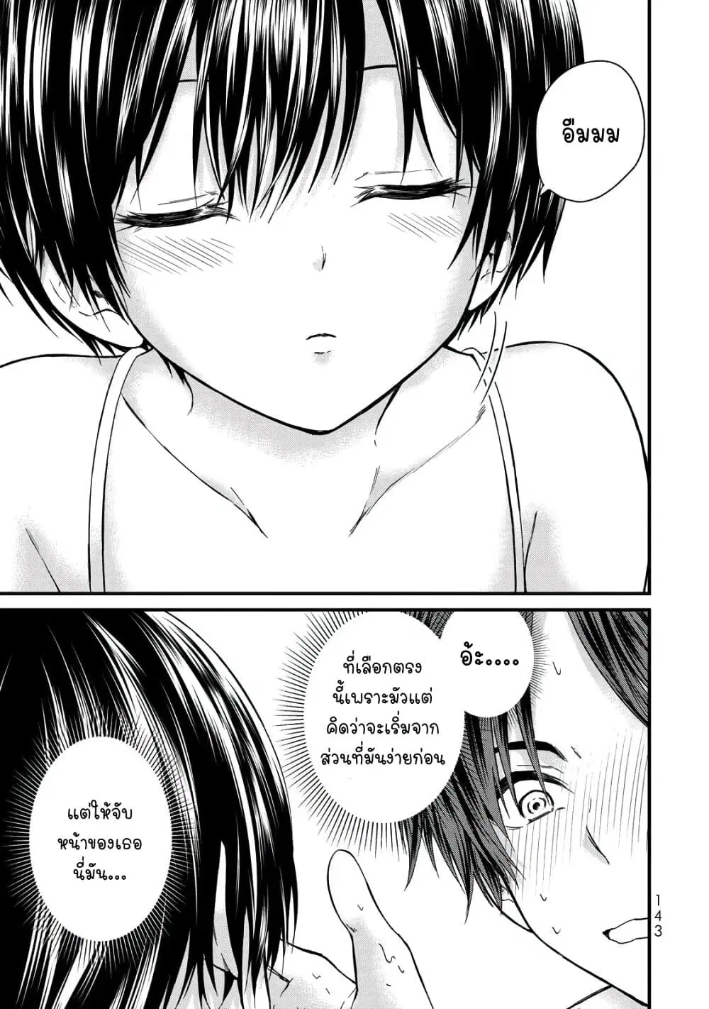Ojousama no Shimobe ตอนที่ 28 หน้า 3
