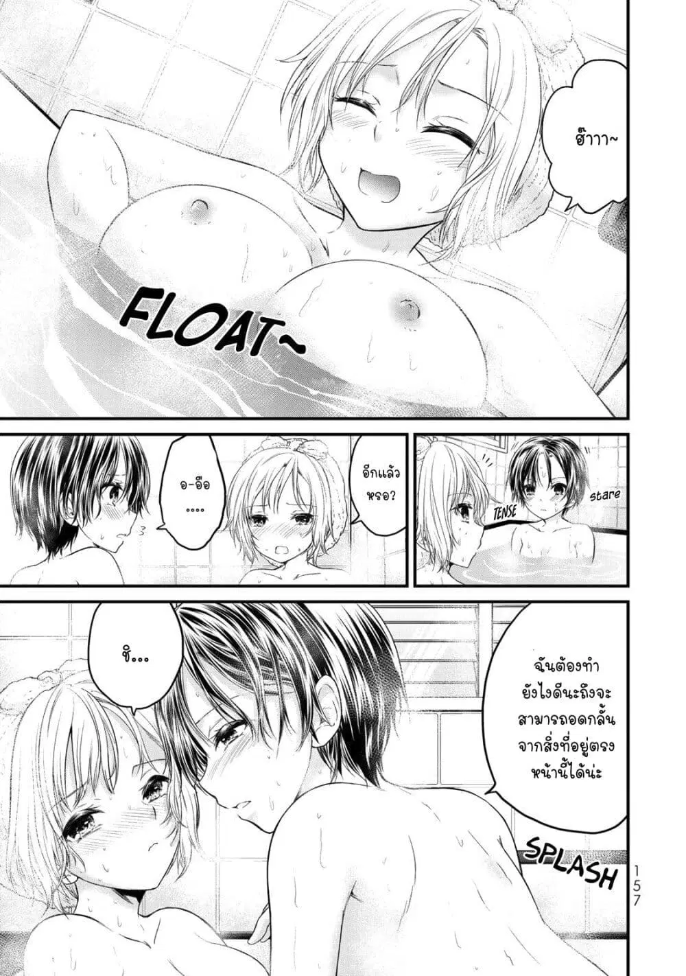 Ojousama no Shimobe ตอนที่ 28.5 หน้า 1