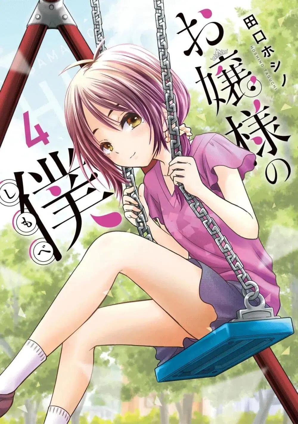 Ojousama no Shimobe ตอนที่ 29 หน้า 1