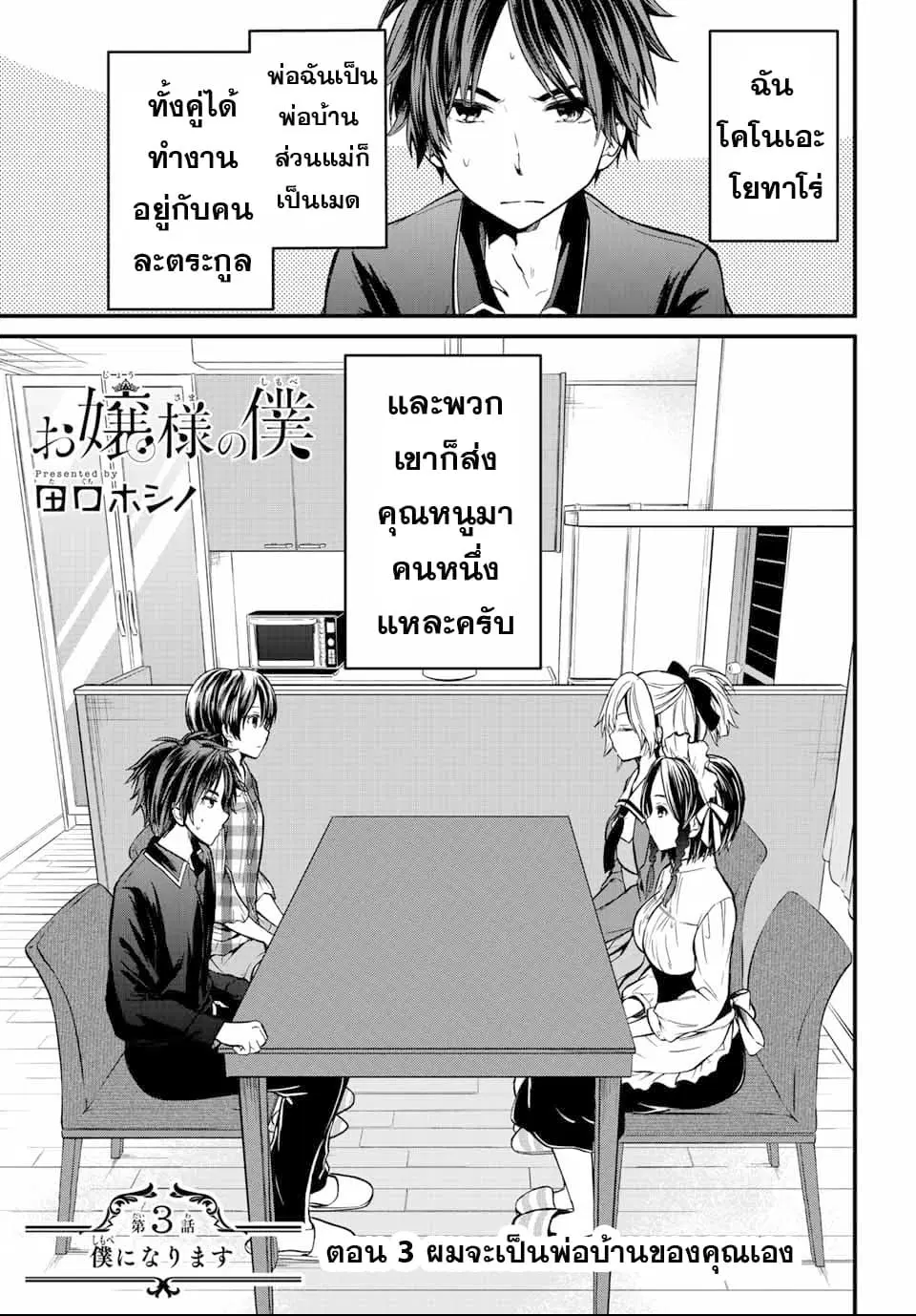 Ojousama no Shimobe ตอนที่ 3 หน้า 2