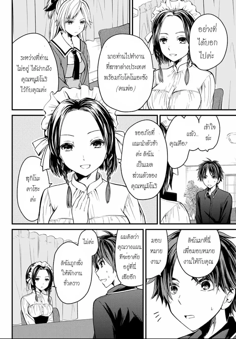 Ojousama no Shimobe ตอนที่ 3 หน้า 3
