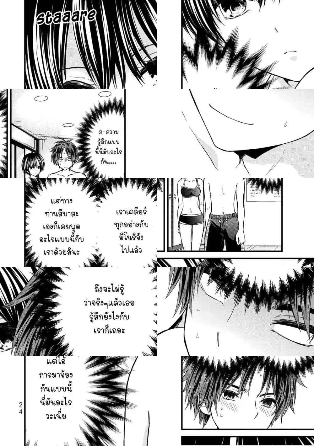 Ojousama no Shimobe ตอนที่ 30 หน้า 2