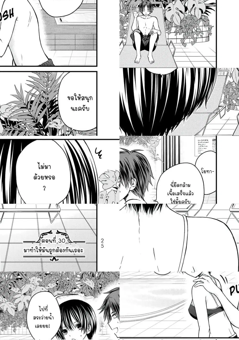 Ojousama no Shimobe ตอนที่ 30 หน้า 3
