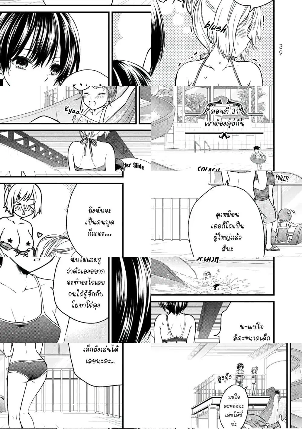 Ojousama no Shimobe ตอนที่ 31 หน้า 1