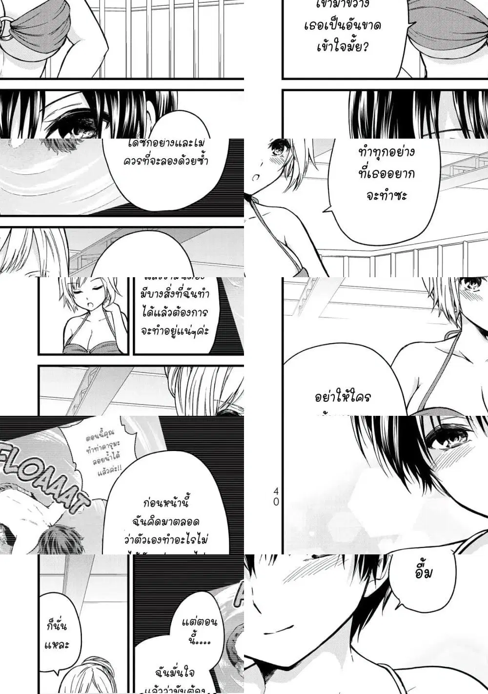 Ojousama no Shimobe ตอนที่ 31 หน้า 2