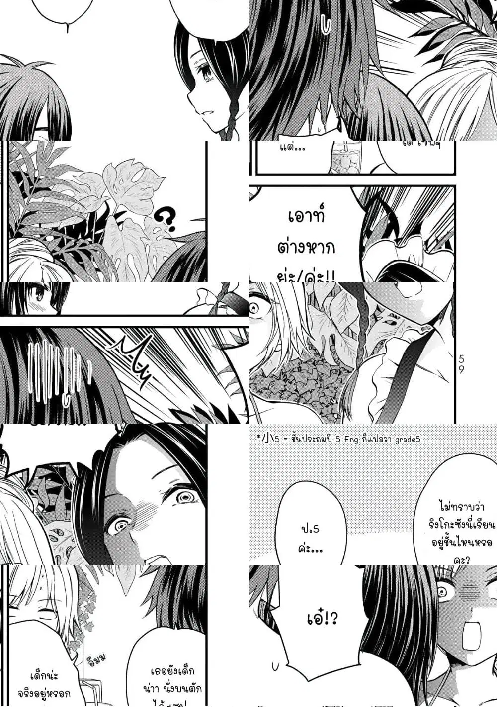 Ojousama no Shimobe ตอนที่ 32 หน้า 3