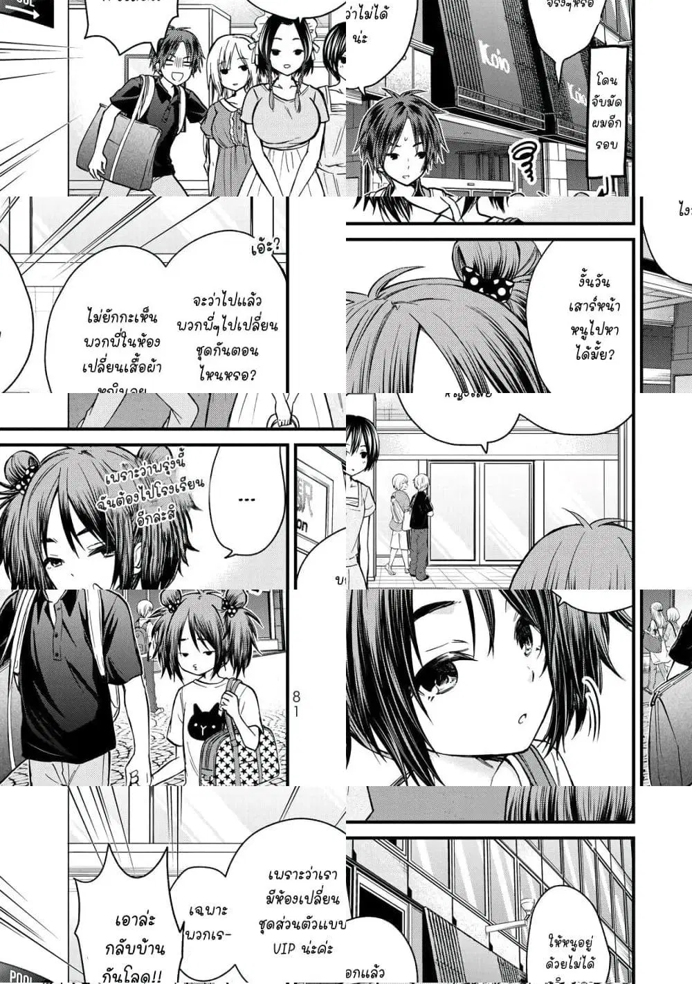 Ojousama no Shimobe ตอนที่ 33 หน้า 3