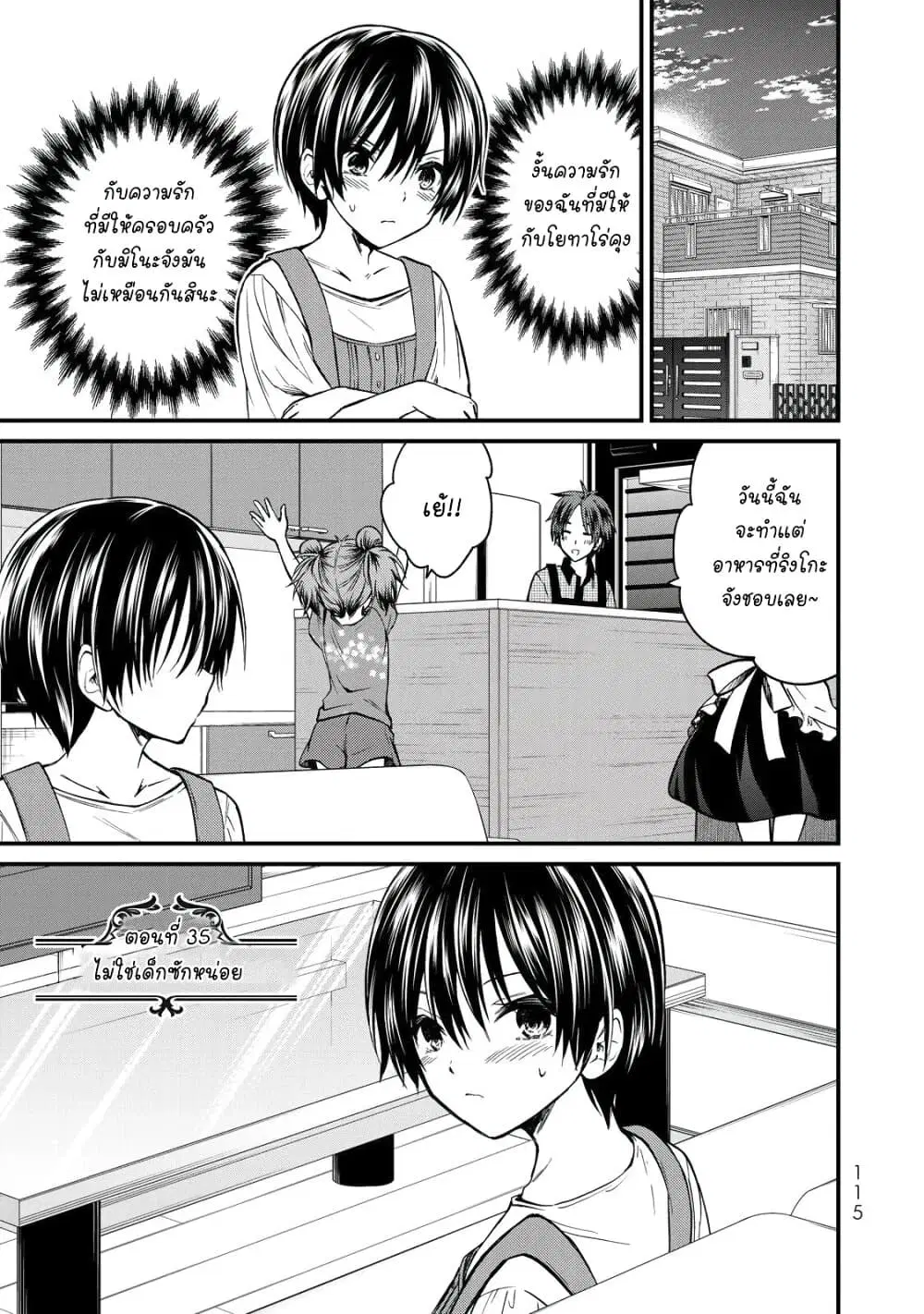 Ojousama no Shimobe ตอนที่ 35 หน้า 1