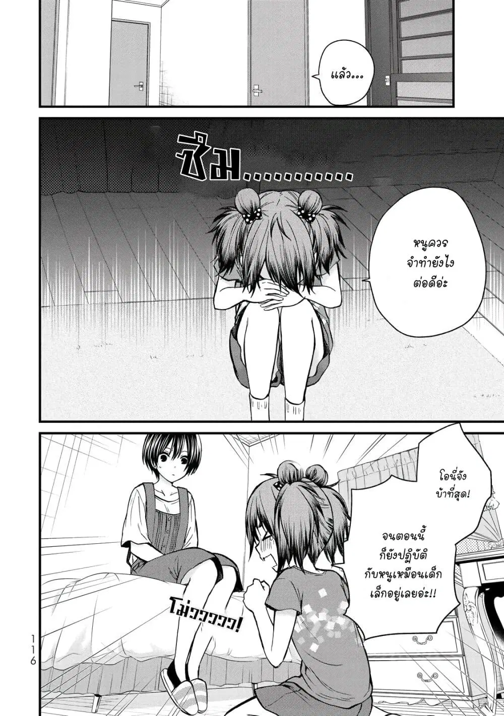 Ojousama no Shimobe ตอนที่ 35 หน้า 2