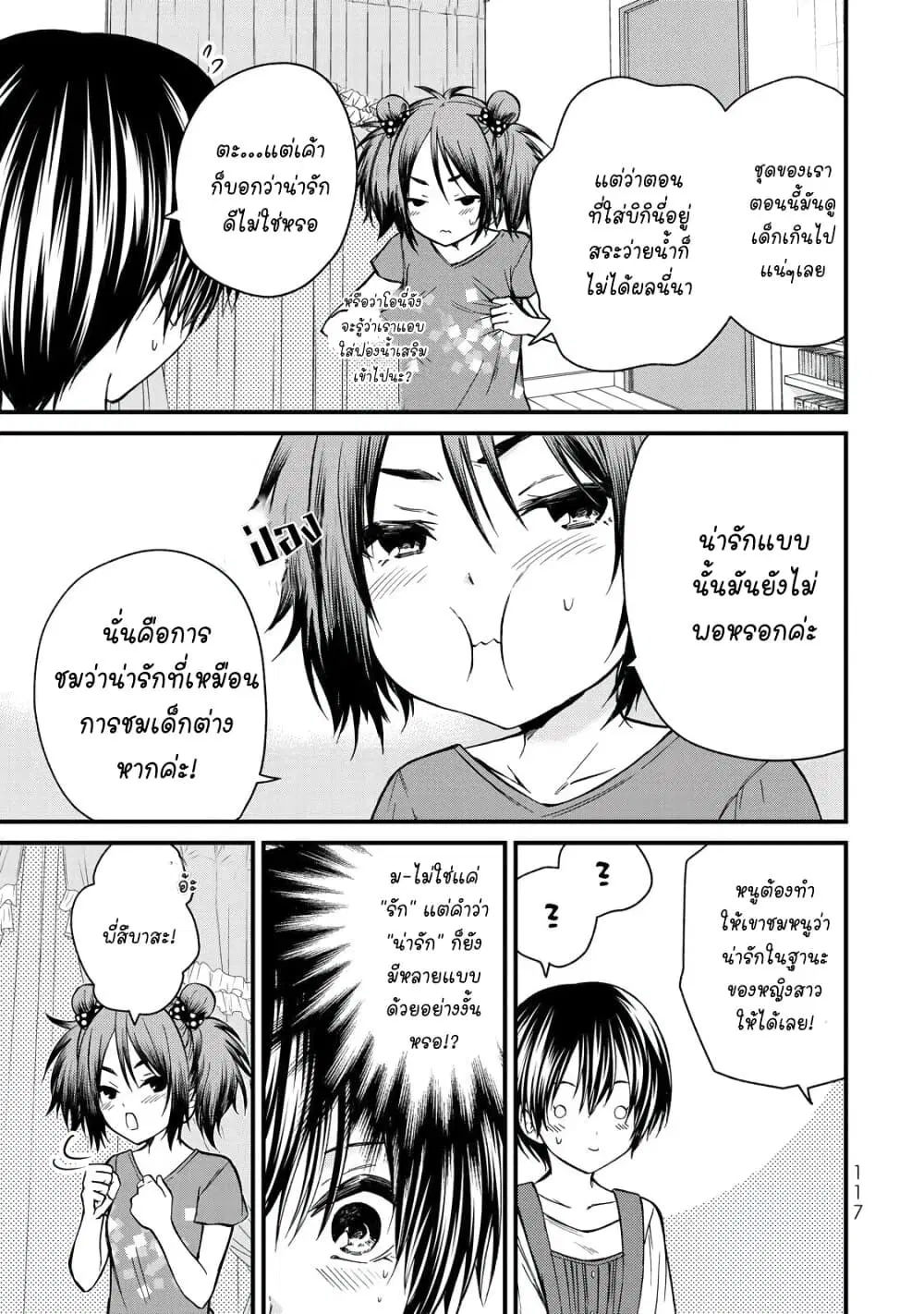 Ojousama no Shimobe ตอนที่ 35 หน้า 3