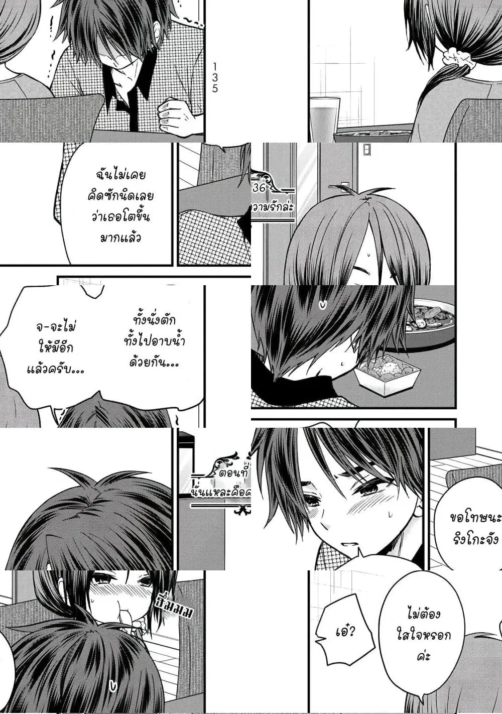 Ojousama no Shimobe ตอนที่ 36 หน้า 1