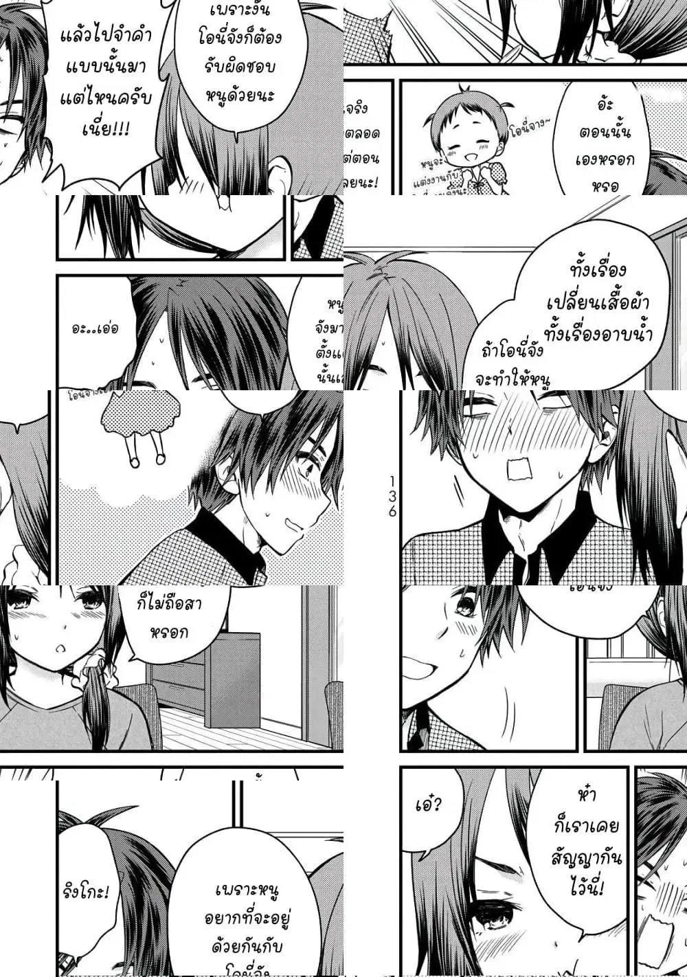 Ojousama no Shimobe ตอนที่ 36 หน้า 2