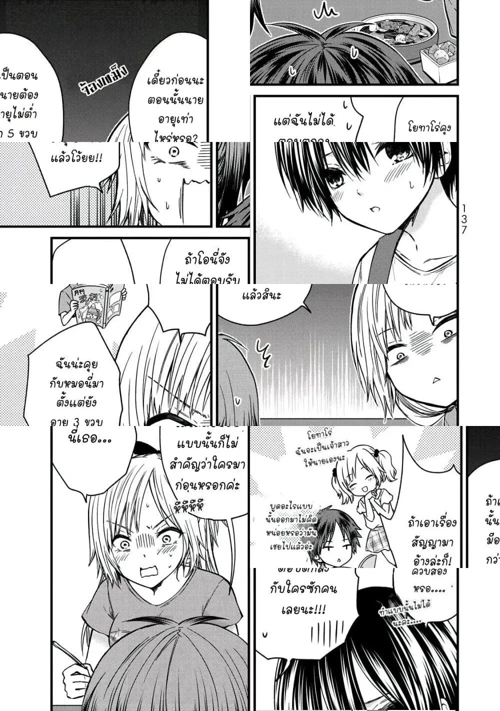Ojousama no Shimobe ตอนที่ 36 หน้า 3