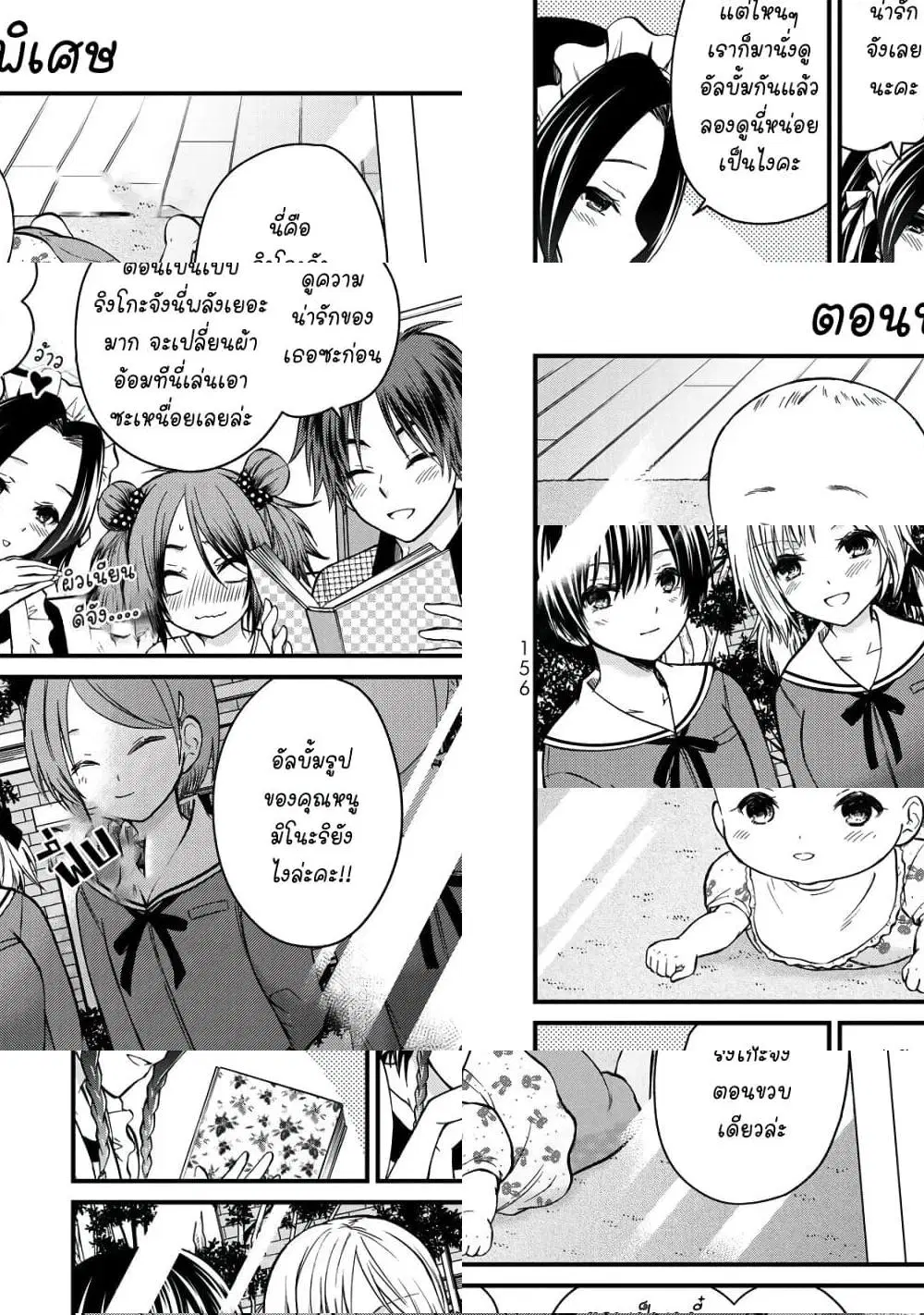 Ojousama no Shimobe ตอนที่ 36.5 หน้า 1