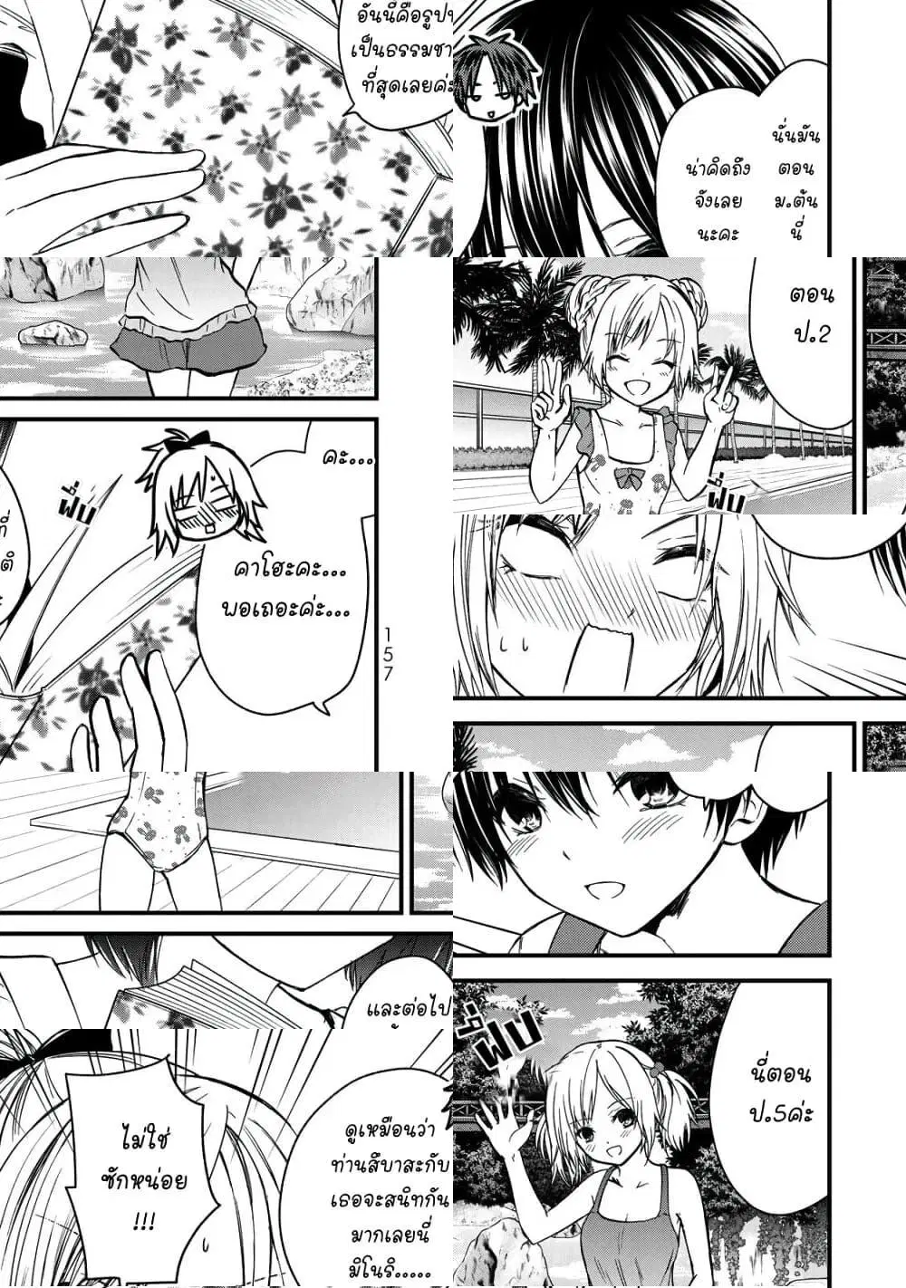 Ojousama no Shimobe ตอนที่ 36.5 หน้า 2