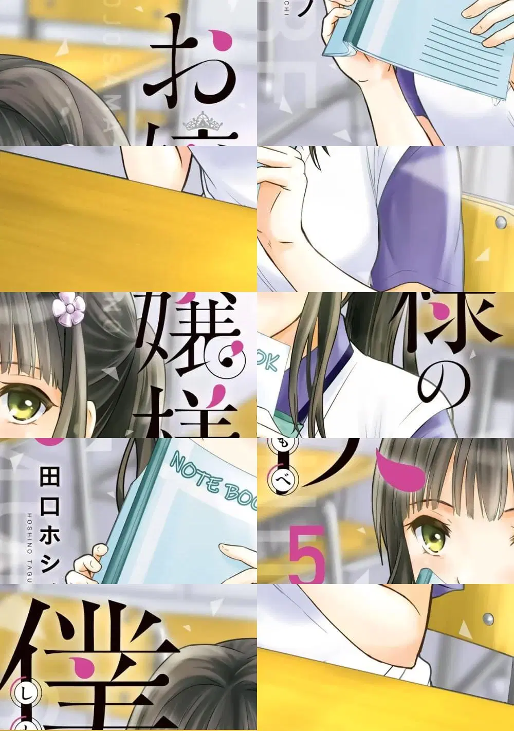Ojousama no Shimobe ตอนที่ 37 หน้า 1