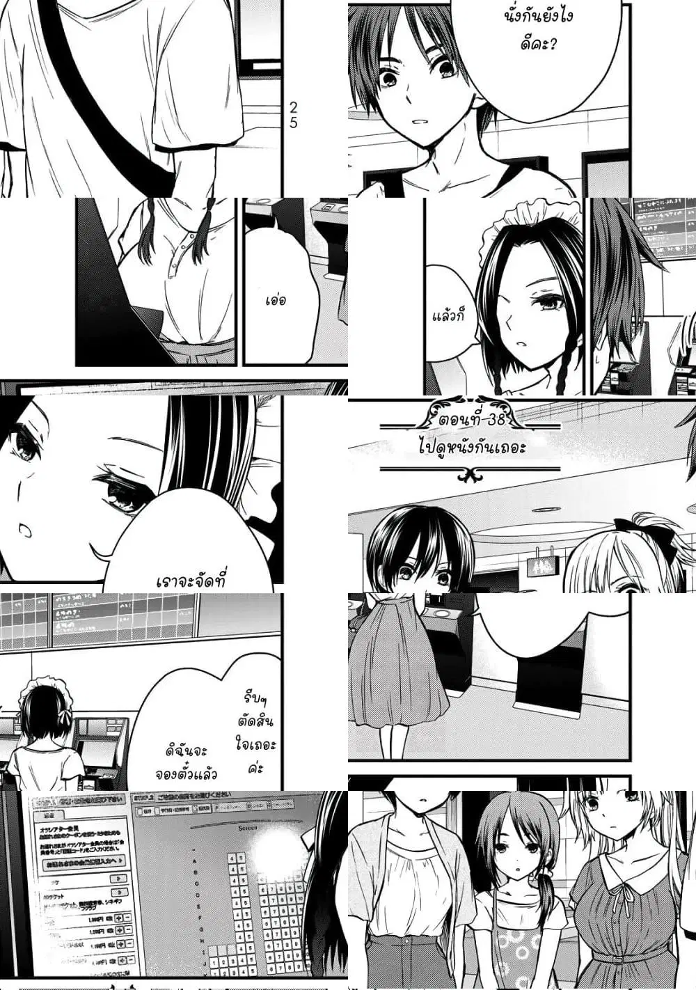 Ojousama no Shimobe ตอนที่ 38 หน้า 1