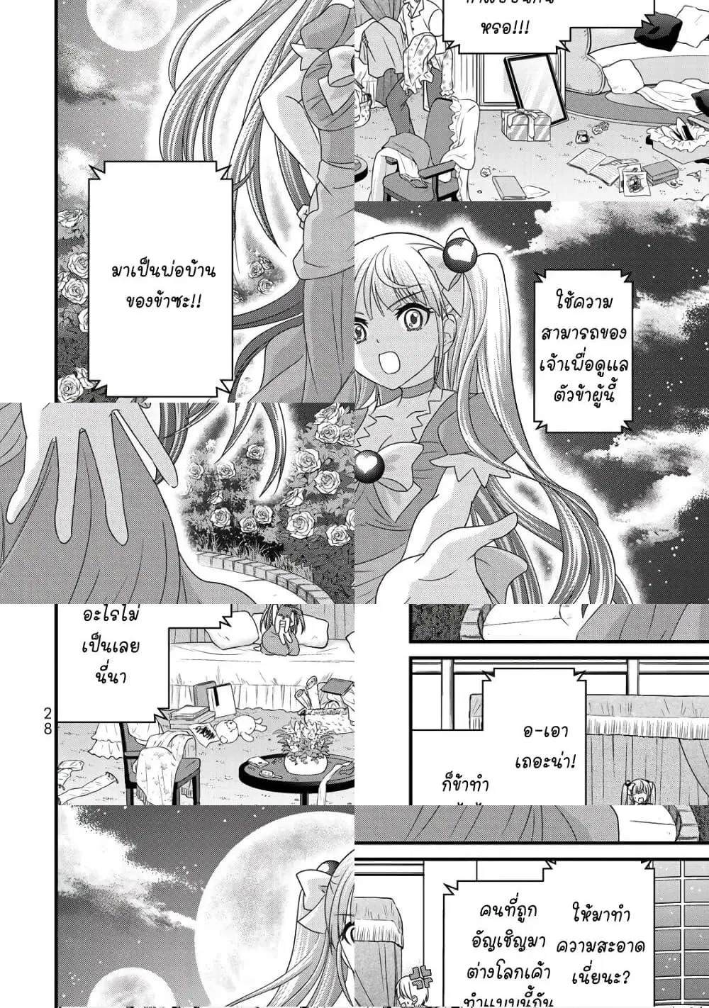Ojousama no Shimobe ตอนที่ 38 หน้า 2