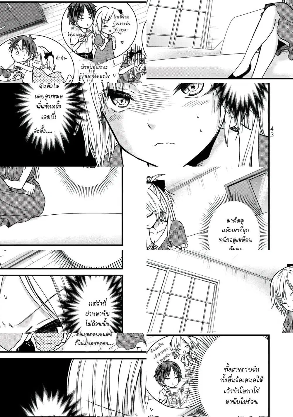 Ojousama no Shimobe ตอนที่ 39 หน้า 1