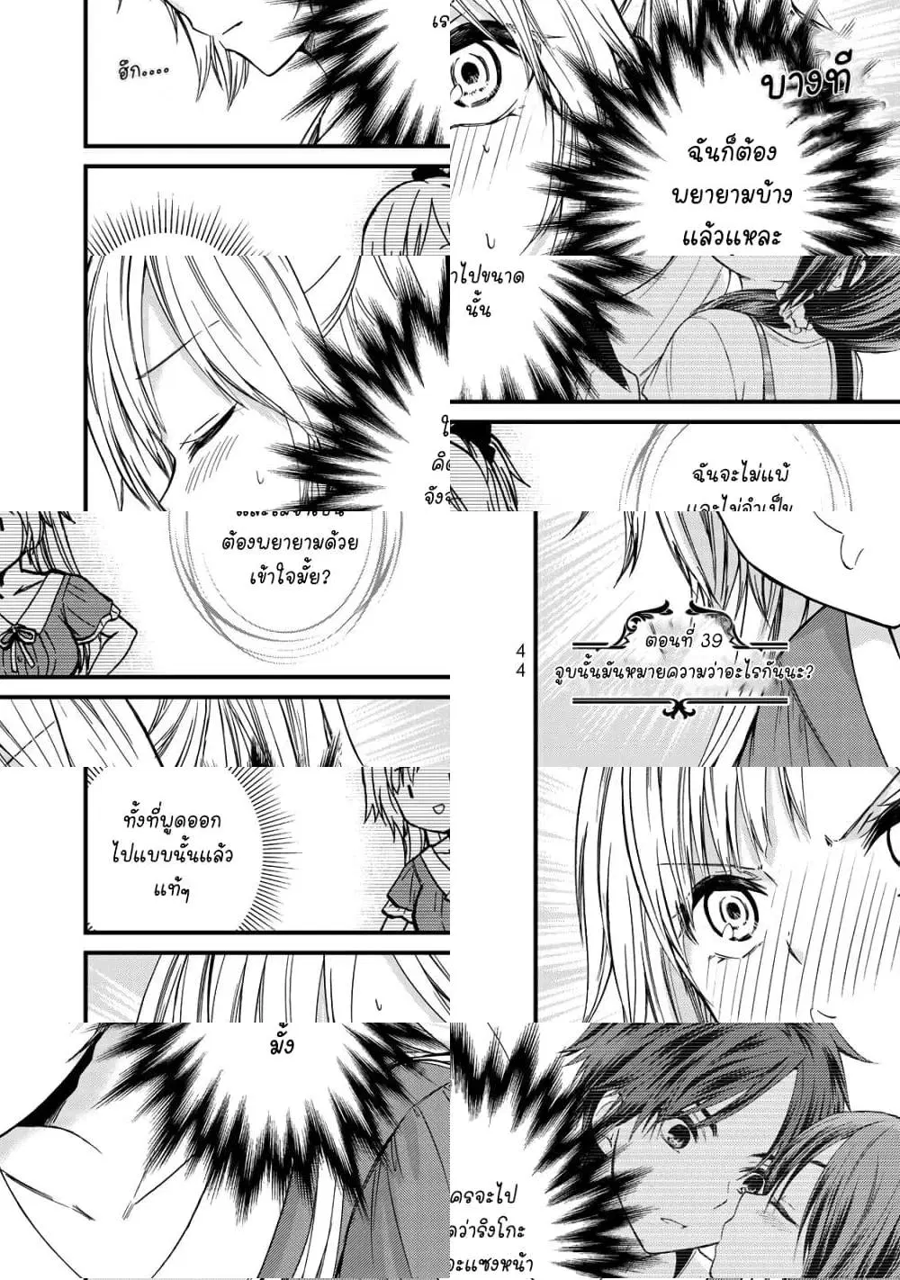 Ojousama no Shimobe ตอนที่ 39 หน้า 2