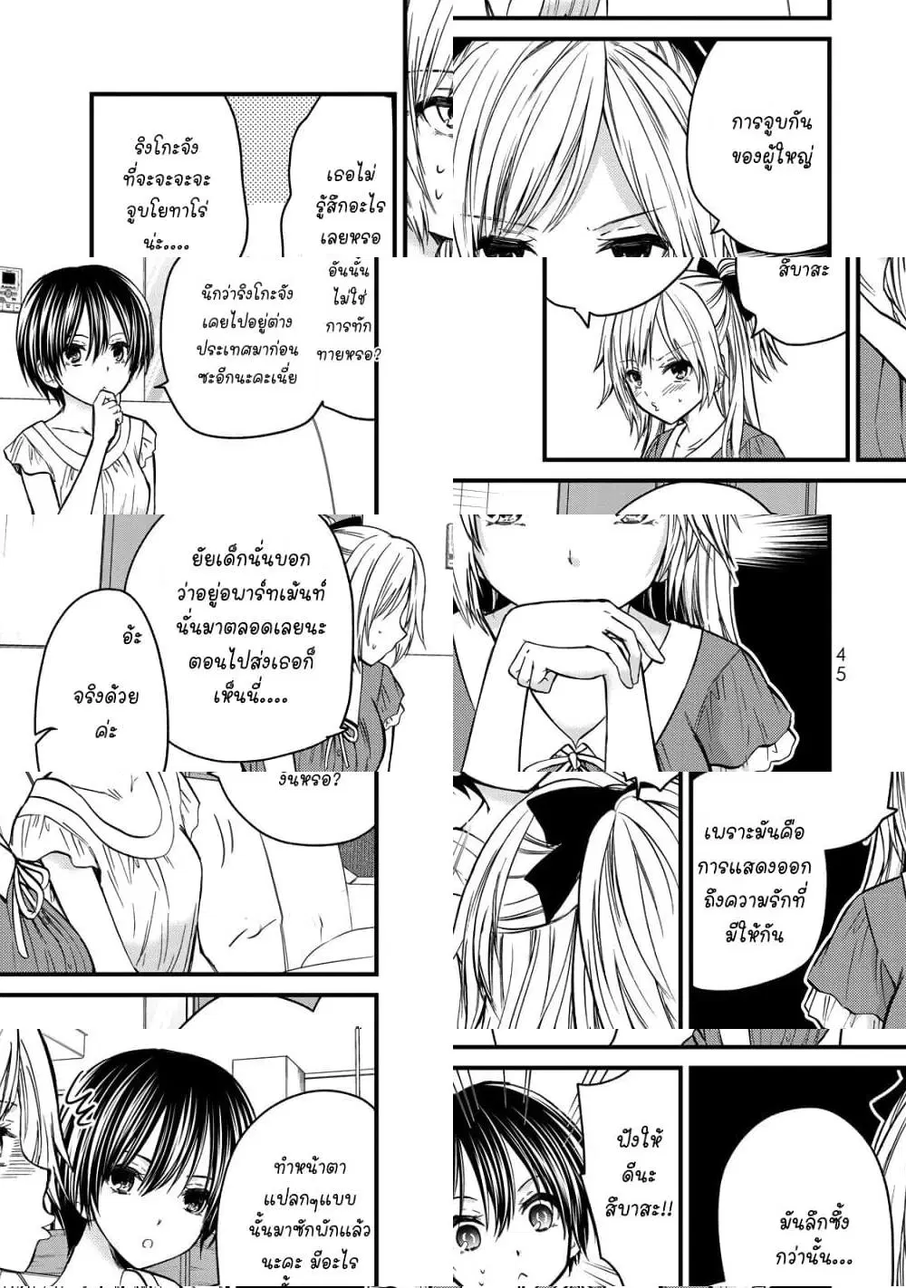 Ojousama no Shimobe ตอนที่ 39 หน้า 3