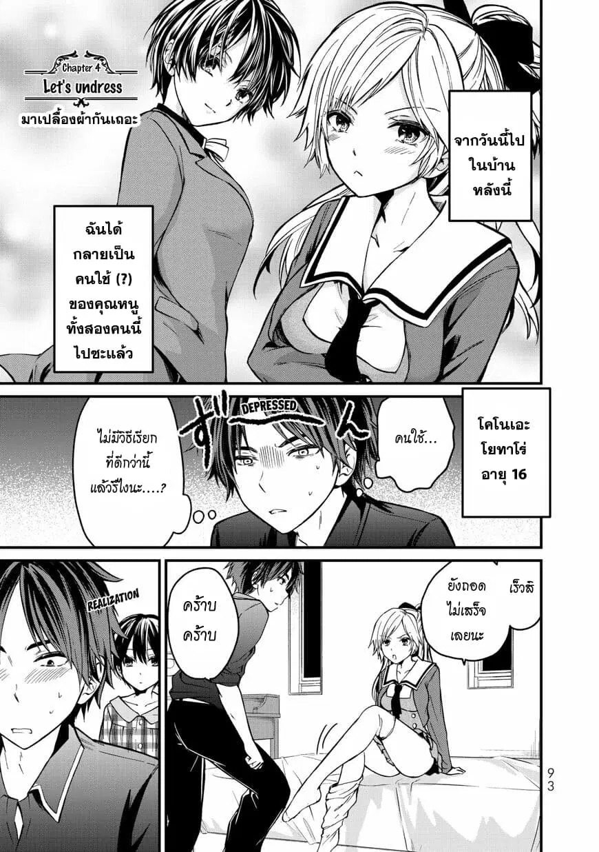 Ojousama no Shimobe ตอนที่ 4 หน้า 2
