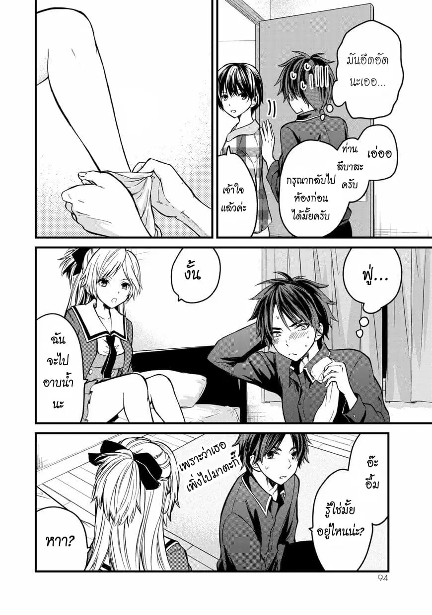 Ojousama no Shimobe ตอนที่ 4 หน้า 3