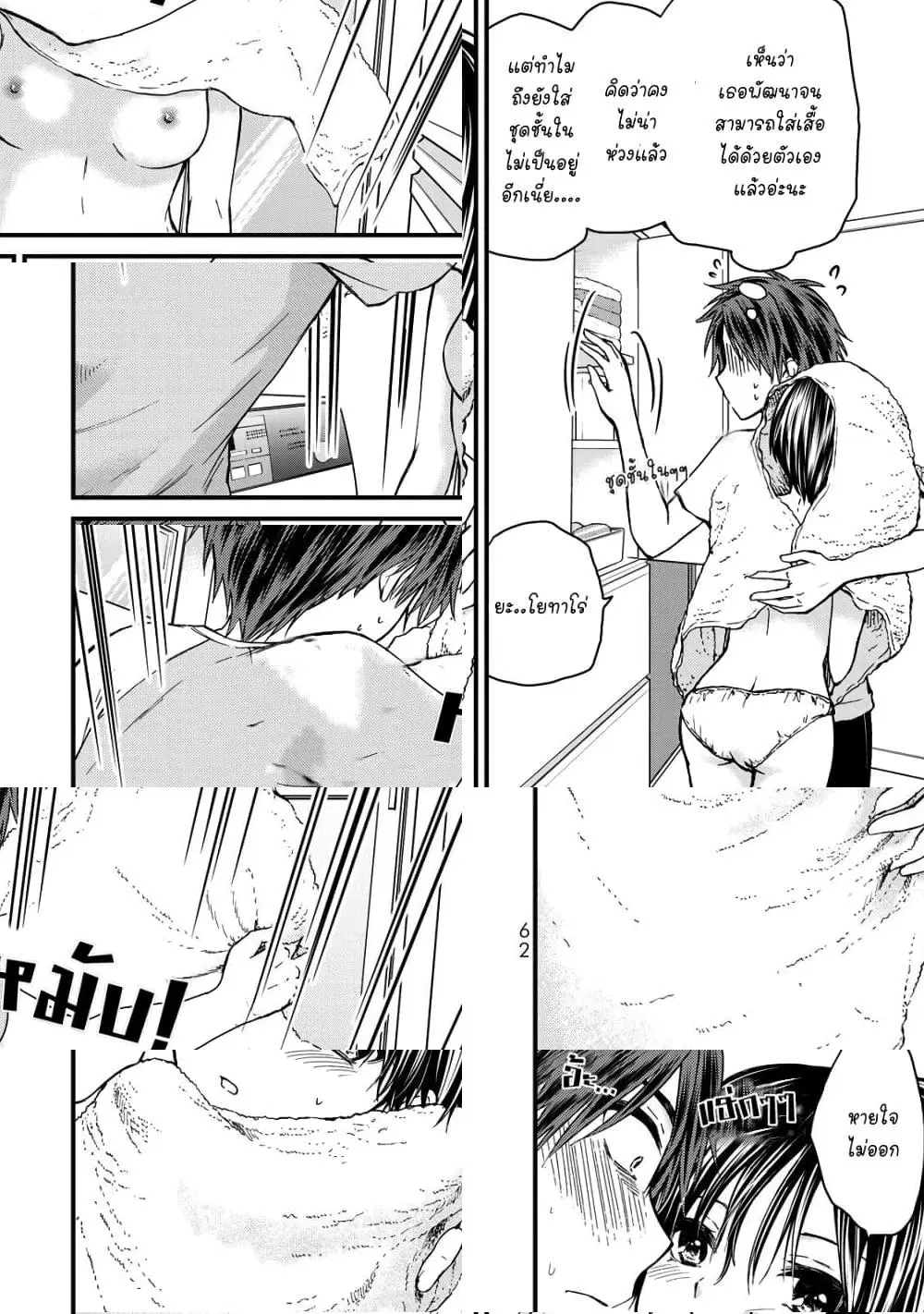 Ojousama no Shimobe ตอนที่ 40 หน้า 2