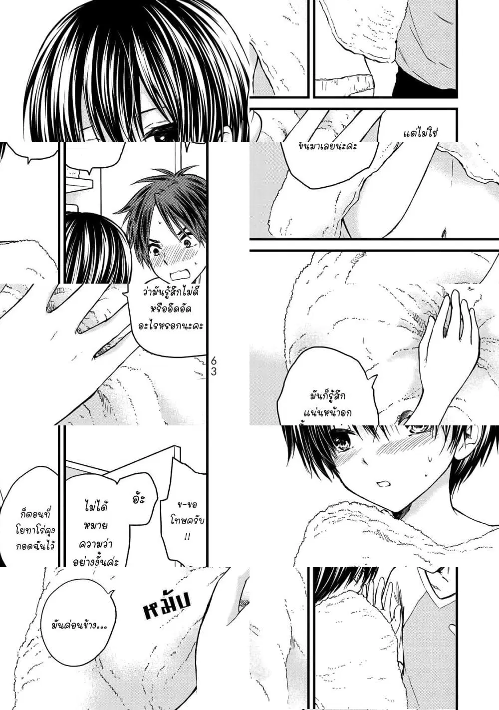 Ojousama no Shimobe ตอนที่ 40 หน้า 3