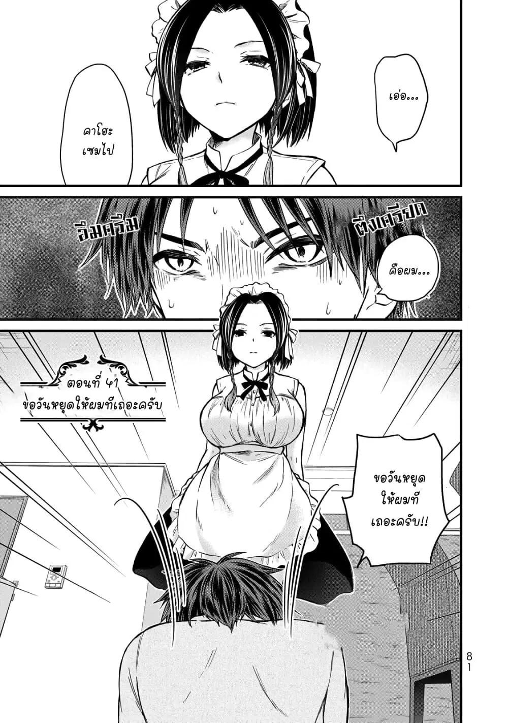 Ojousama no Shimobe ตอนที่ 41 หน้า 1