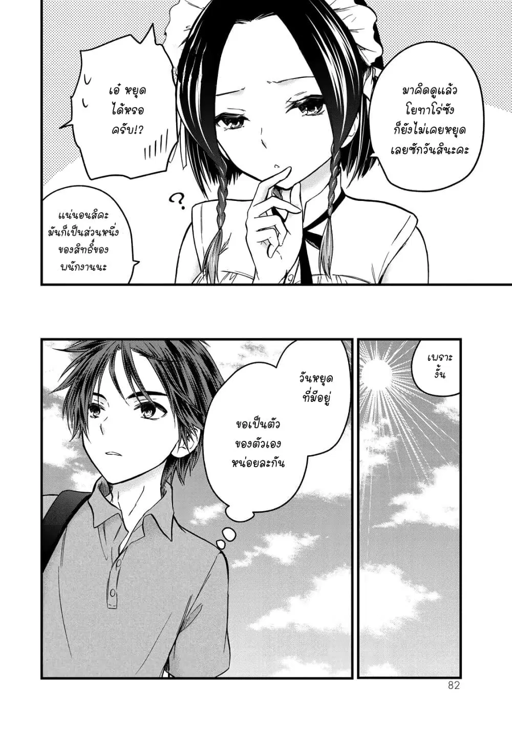 Ojousama no Shimobe ตอนที่ 41 หน้า 2