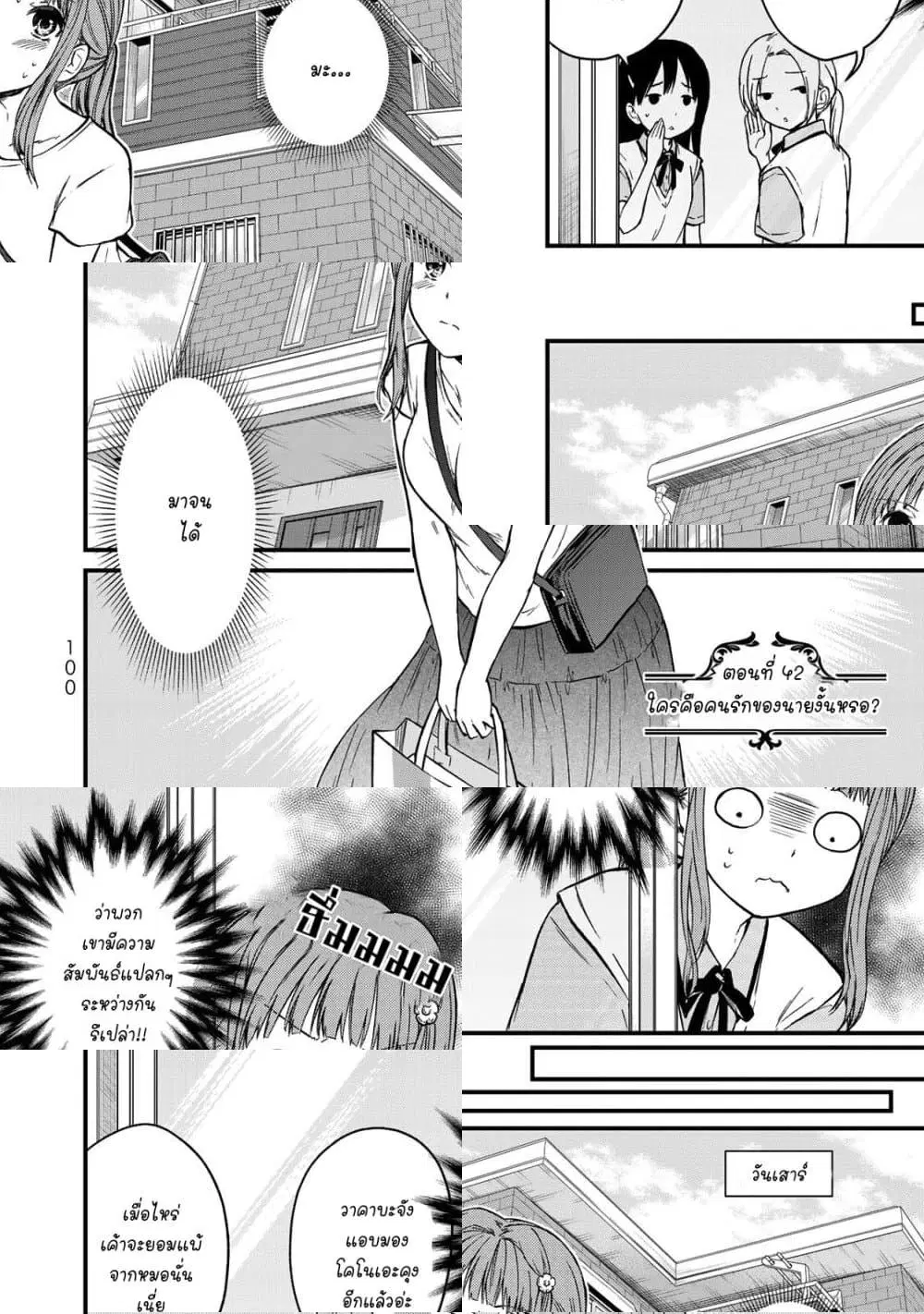 Ojousama no Shimobe ตอนที่ 42 หน้า 2