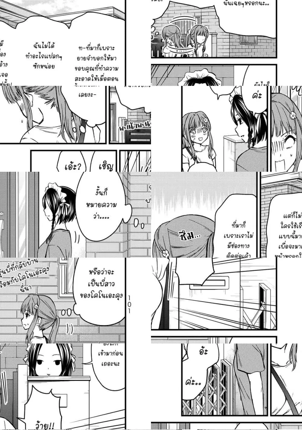 Ojousama no Shimobe ตอนที่ 42 หน้า 3