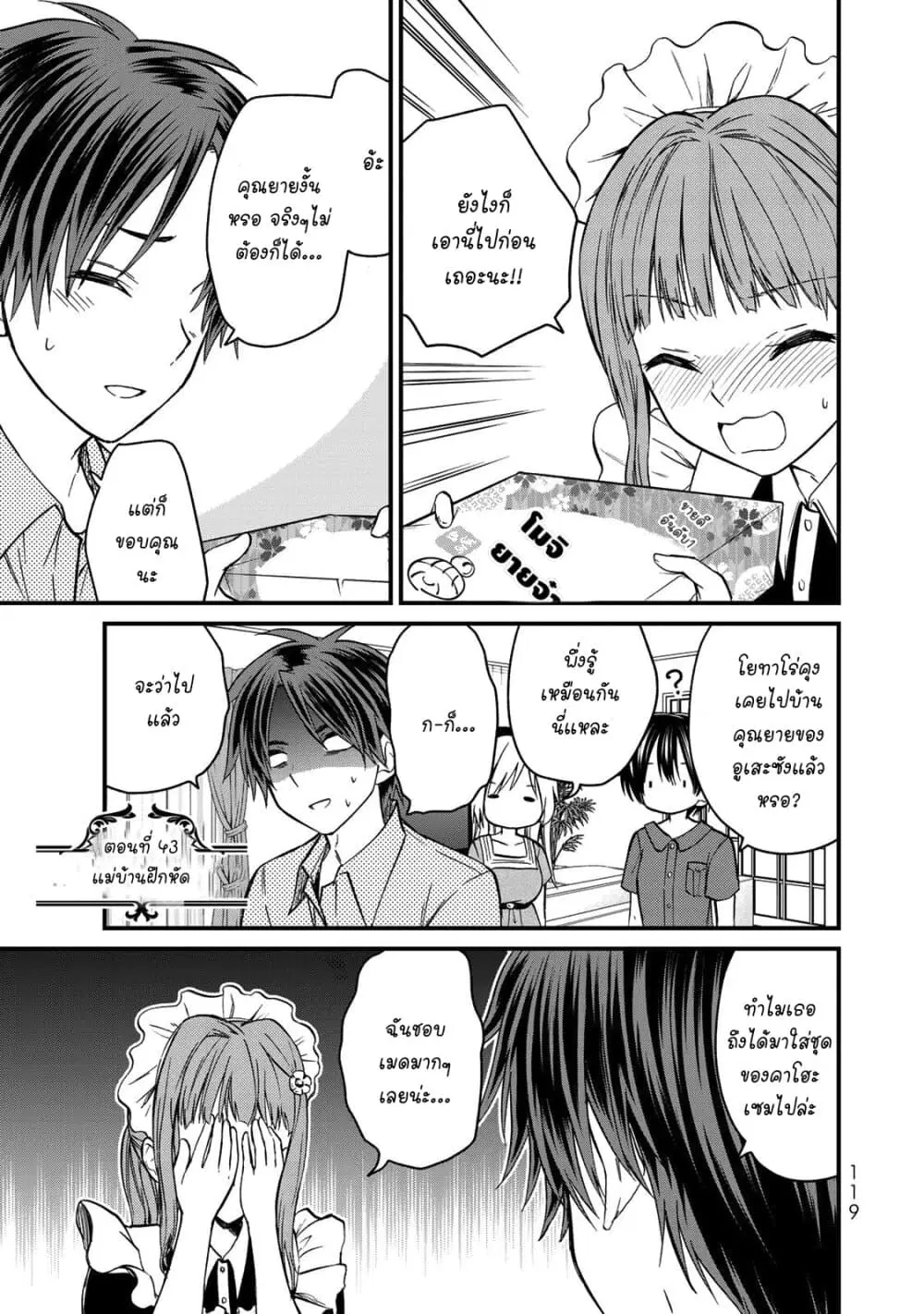 Ojousama no Shimobe ตอนที่ 43 หน้า 1