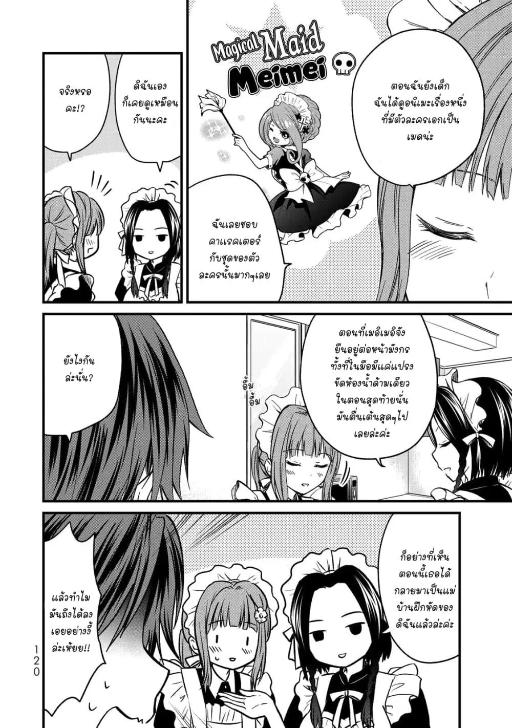 Ojousama no Shimobe ตอนที่ 43 หน้า 2