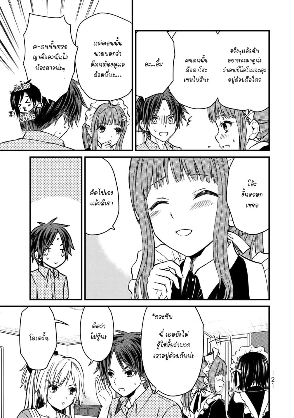 Ojousama no Shimobe ตอนที่ 43 หน้า 3