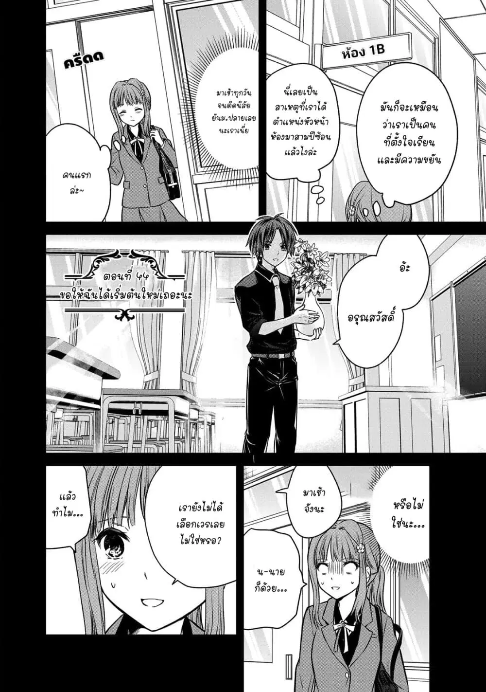 Ojousama no Shimobe ตอนที่ 44 หน้า 2