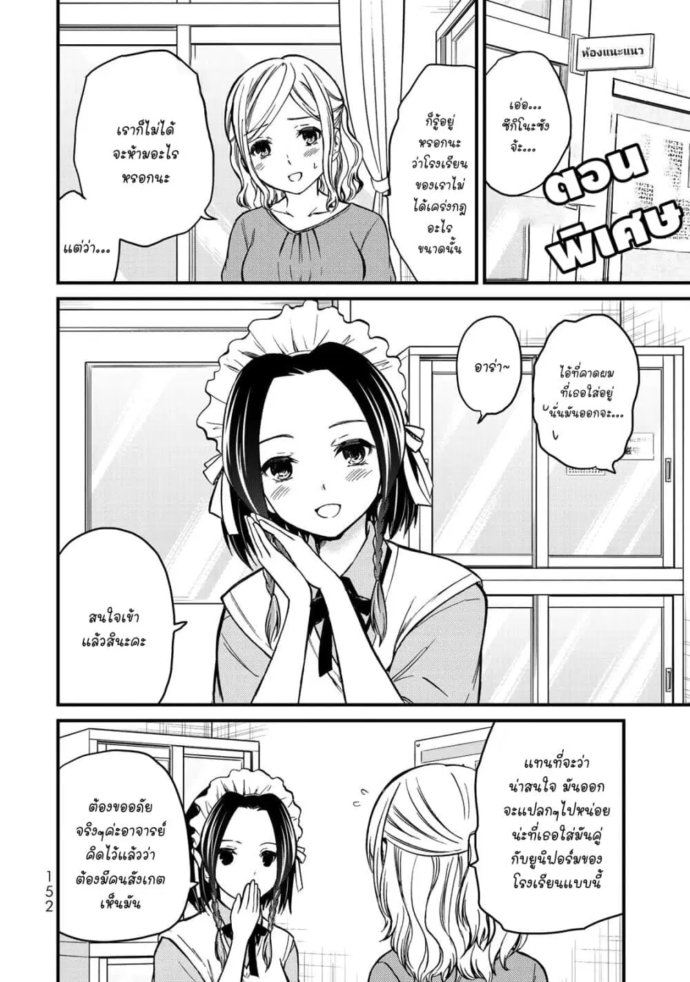 Ojousama no Shimobe ตอนที่ 44.5 หน้า 1