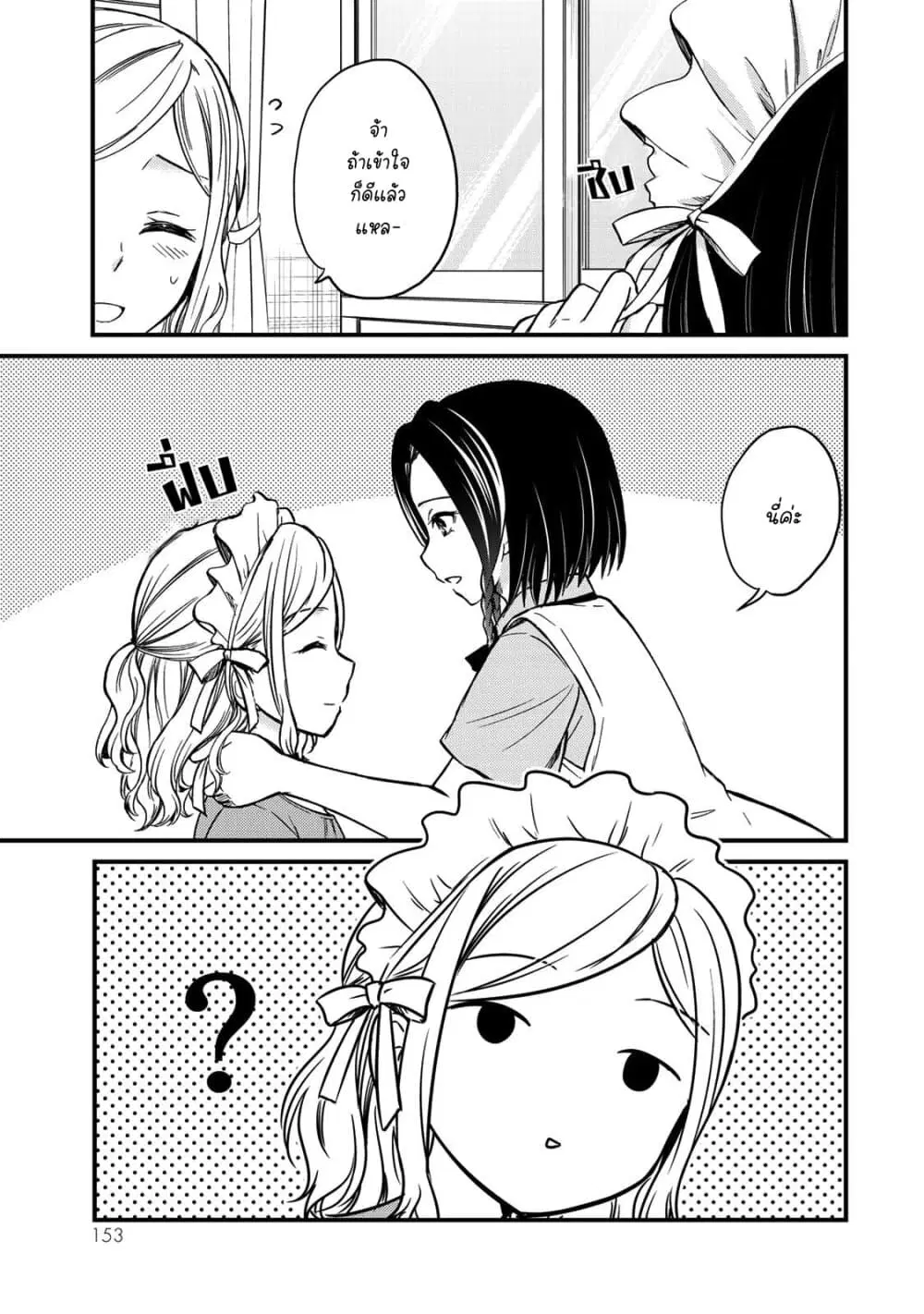 Ojousama no Shimobe ตอนที่ 44.5 หน้า 2
