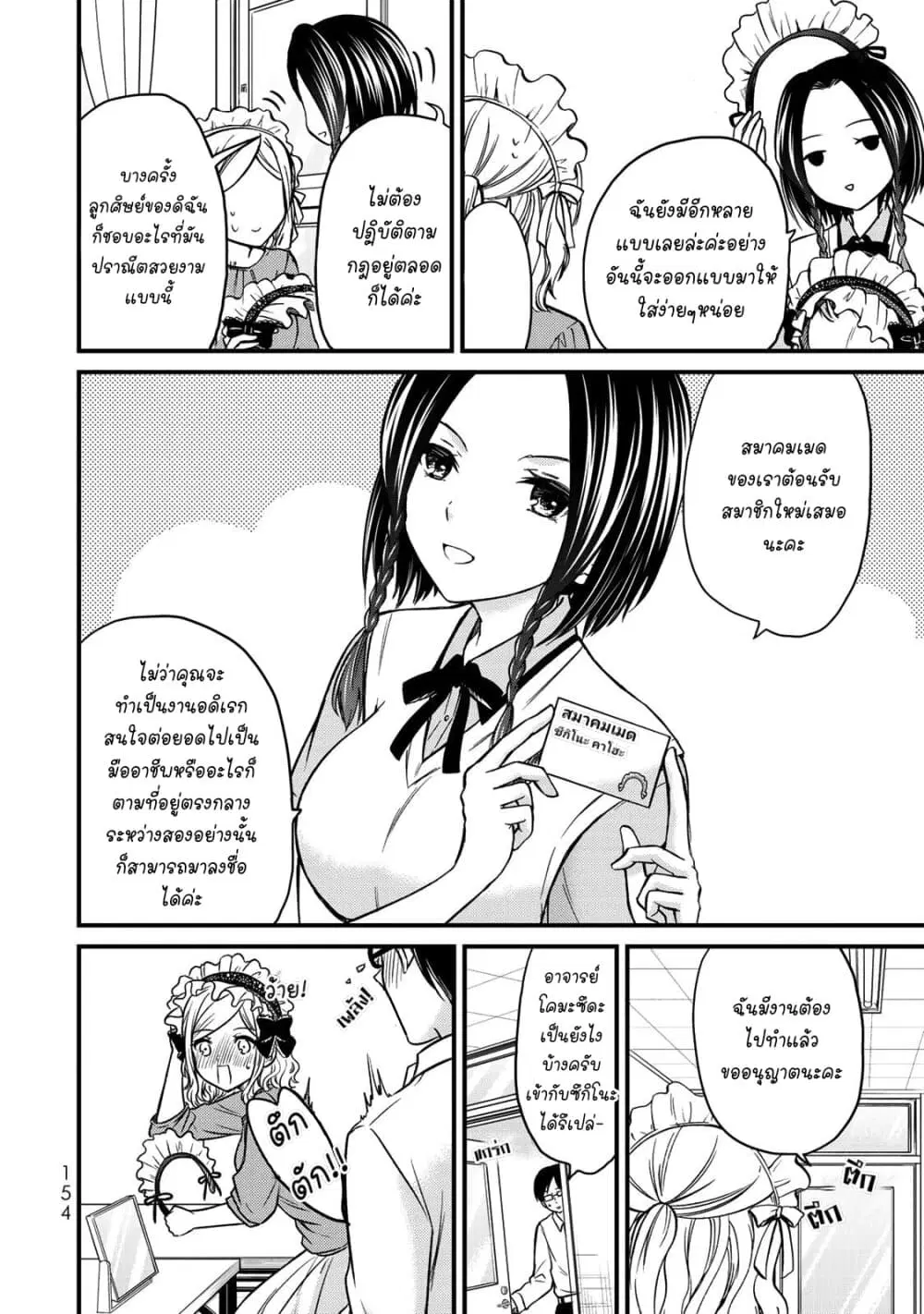 Ojousama no Shimobe ตอนที่ 44.5 หน้า 3