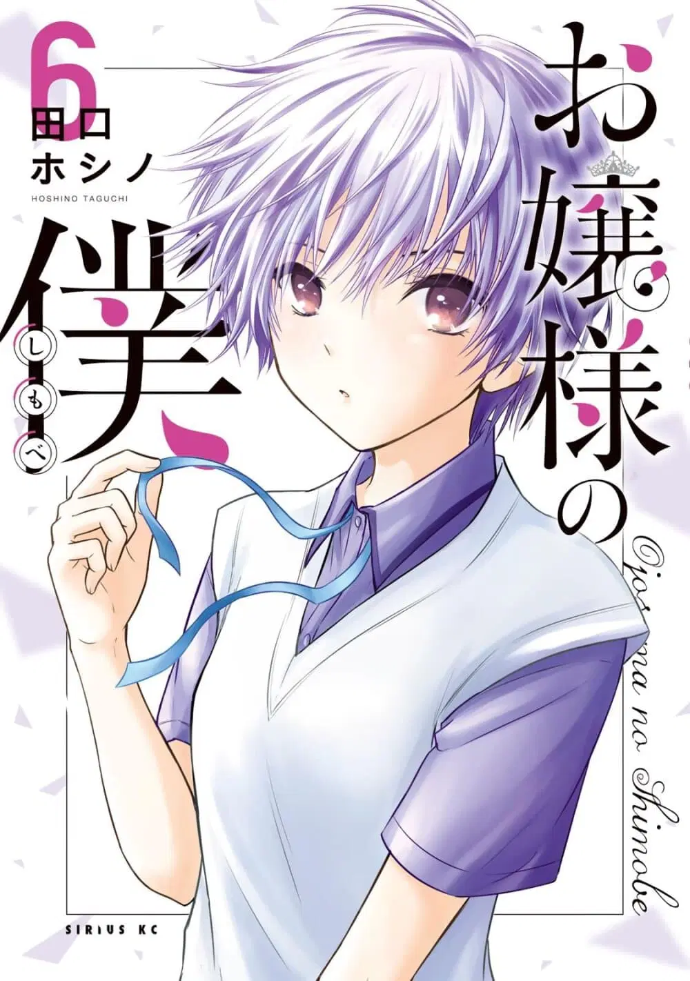 Ojousama no Shimobe ตอนที่ 45 หน้า 1