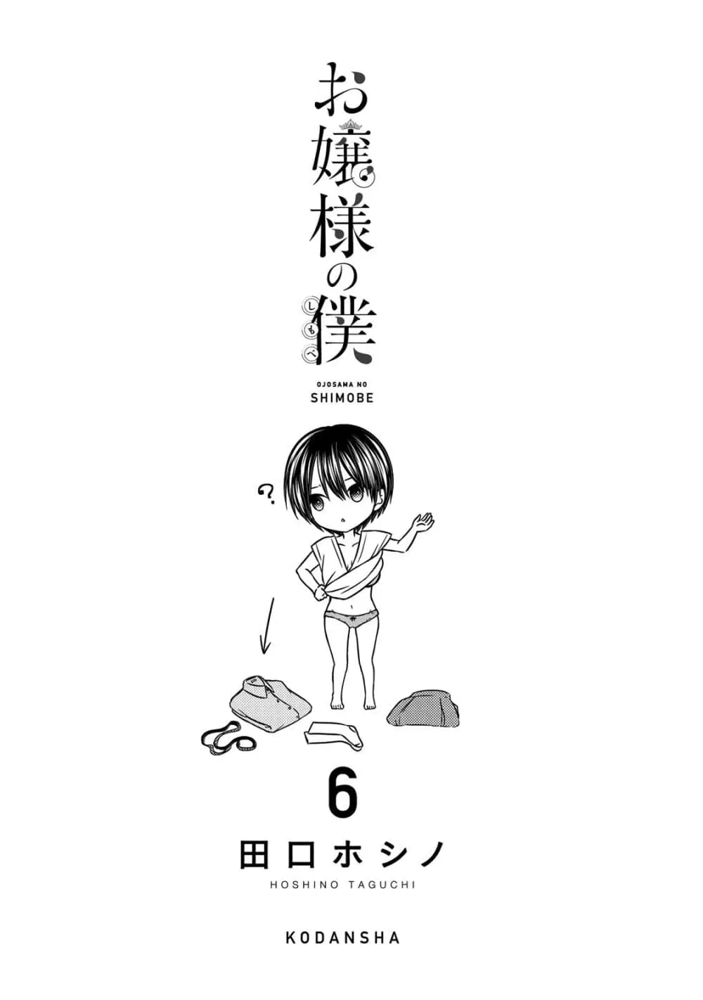 Ojousama no Shimobe ตอนที่ 45 หน้า 2