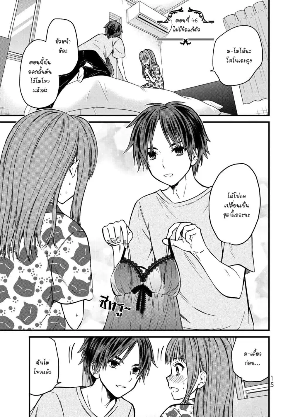 Ojousama no Shimobe ตอนที่ 46 หน้า 1