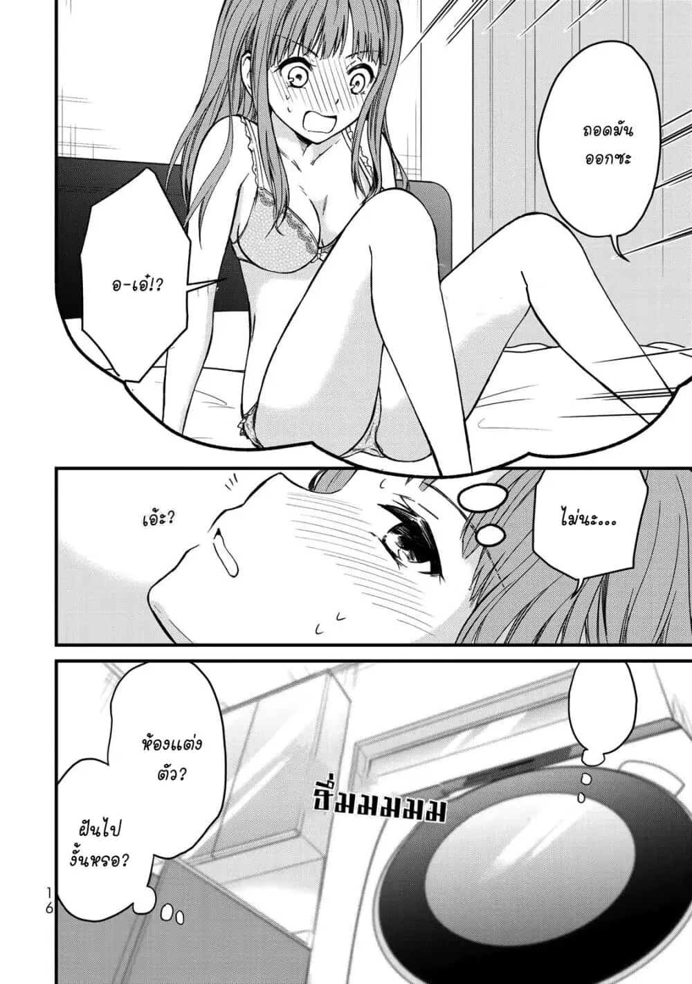Ojousama no Shimobe ตอนที่ 46 หน้า 2
