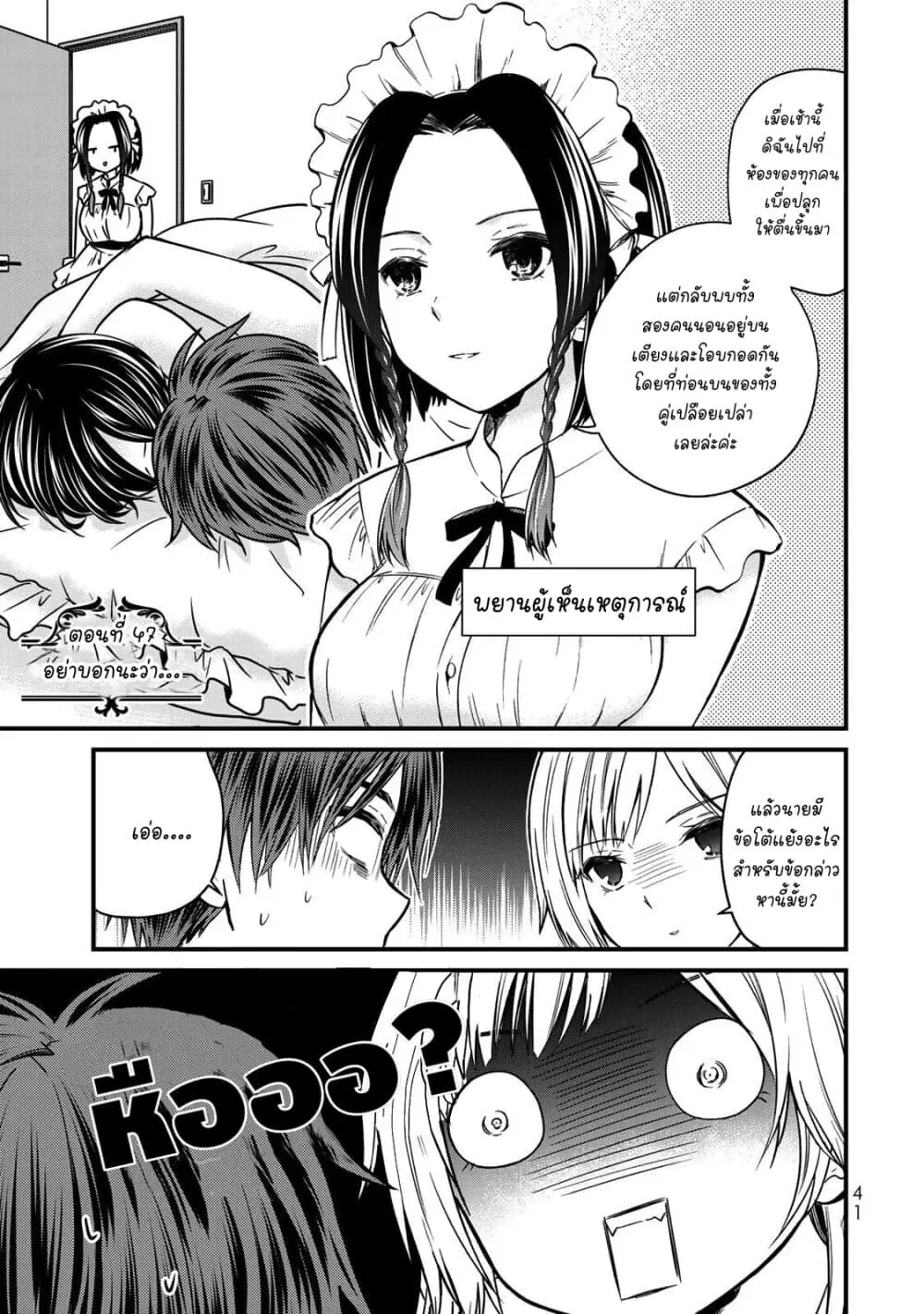Ojousama no Shimobe ตอนที่ 47 หน้า 1