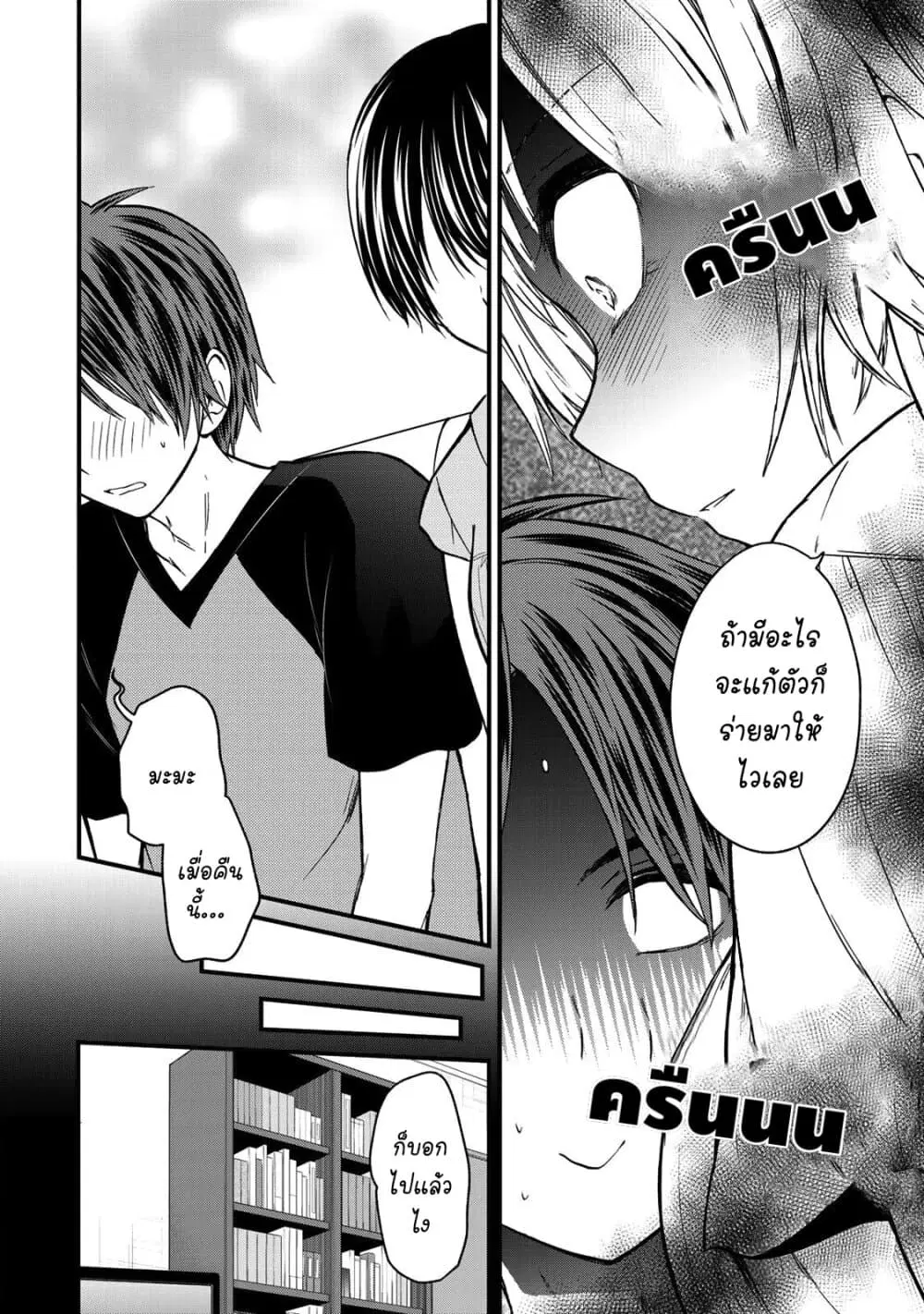 Ojousama no Shimobe ตอนที่ 47 หน้า 2