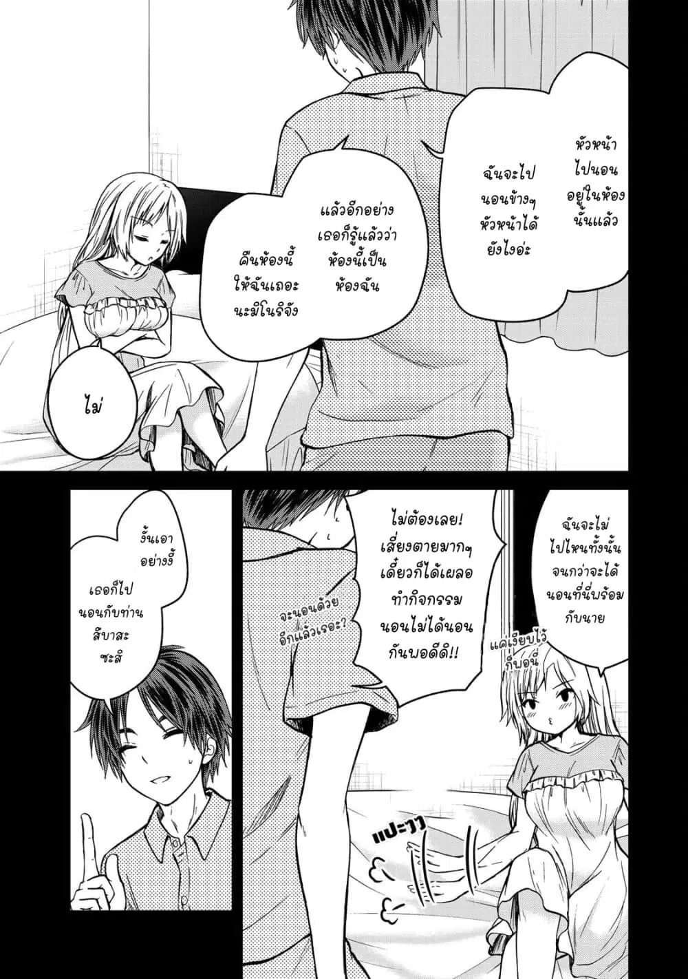Ojousama no Shimobe ตอนที่ 47 หน้า 3